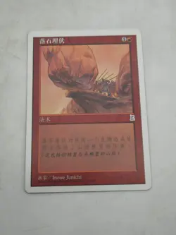 Magic the Gathering MTG Portal Three 3 Kingdoms Rockslide Ambush P3K Chinese - Image 2