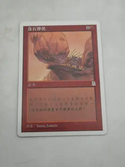 Magic the Gathering MTG Portal Three 3 Kingdoms Rockslide Ambush P3K Chinese - Image 3