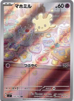 Milcery 110/102 Art Rare SV7: Stellar Miracle Japanese Pokemon Card AR Holo - Image 1