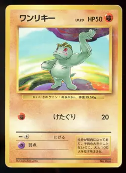 Machop 066 No Rarity Symbol Japanese Base Set Pokemon Card M2 - Image 1