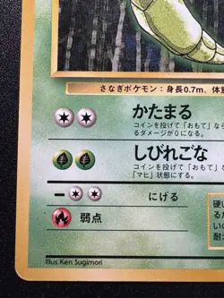 Japanese Metapod Base Set No Rarity 1st Edition Pokemon Card Rare HP - Image 5