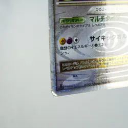 MP) Arceus Lv.X 011/017 Pt 2009 Pokemon Card Japanese p703-244 - Image 5