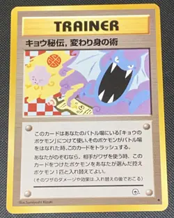 Koga's Ninja Trick Gym 2 Challenge Japanese Banned Revised Trainer Pokemon LP - Image 1