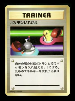 [MP] Switch No Rarity Symbol Japanese Base Set 1996 Pokemon - Image 1