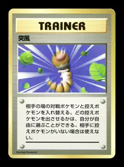 [LP] Gust of Wind No Rarity Symbol Japanese Base Set 1996 Pokemon A - Image 1