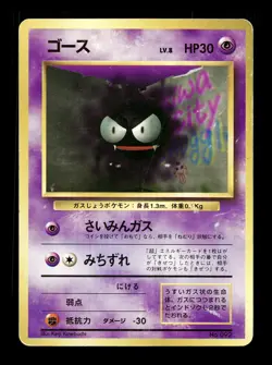 [HP] Gastly No Rarity Symbol Japanese Base Set No 092 Pokemon 1996 B - Image 1