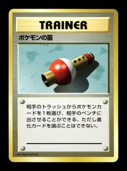 [MP] Pokemon Flute No Rarity Japanese Basic Base Expansion Pack Pokemon B - Image 1