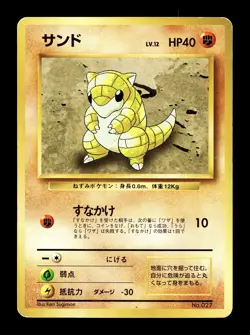 [MP] Sandshrew No Rarity No 027 Japanese Basic Base Expansion Pack Pokemon - Image 1