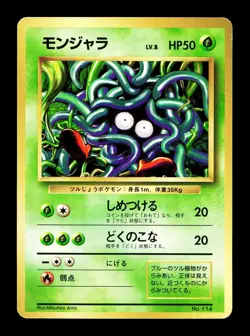 [MP] Tangela No Rarity No 114 Japanese Basic Base Expansion Pack Pokemon - Image 1