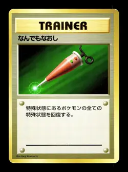 [NM-] Full Heal (Trainer) No Rarity Japanese Basic Base Set Pokemon - Image 1