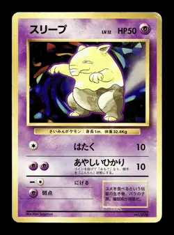 [HP] Drowzee No Rarity Symbol Japanese Base Set No 096 Pokemon 1996 - Image 1
