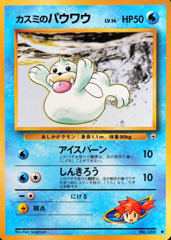 Pokemon Card Misty's Seel 086 Nintendo 1996 HP50 Japanese F7049 - Image 1