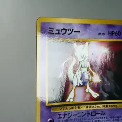 LP-) Mewtwo Vending Series Glossy No.150 Pokemon Card Japanese w150-256 - Image 4