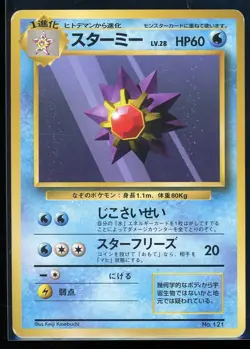 1996 Pokemon Card Japanese Basic (Base Set) Starmie No Rarity Symbol [MP] - Image 1