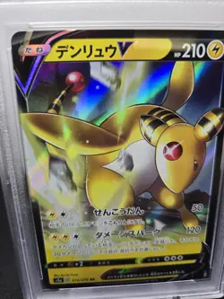 2020 Pokemon Japanese Sword & Shield Legendary Heartbeat #014 Ampharos V PSA 9 - Image 5