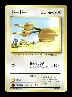 [LP] Doduo No Rarity Symbol Japanese Base Set No 084 Pokemon 1996 - Image 1