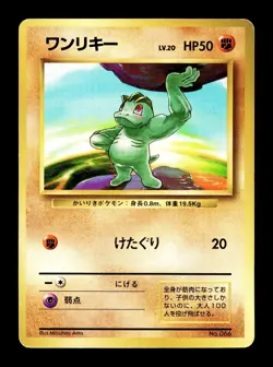 [MP] Machop No Rarity No 066 Japanese Basic Base Expansion Pack Pokemon - Image 1