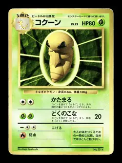 [MP] Kakuna No Rarity Symbol Japanese Base Set No 014 Pokemon 1996 - Image 1