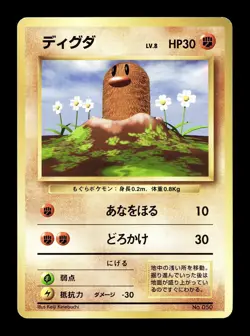 [MP] Diglett No Rarity Symbol Japanese Base Set Pokemon A - Image 1