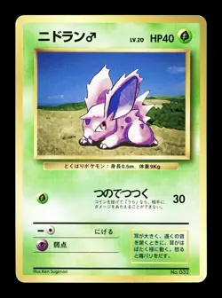 [LP] Nidoran No Rarity Symbol Japanese Base Set No 032 Pokemon 1996 - Image 1