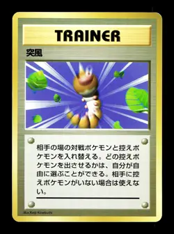 [NM-] Gust of Wind (Trainer) No Rarity Japanese Basic Base Set Pokemon A - Image 1