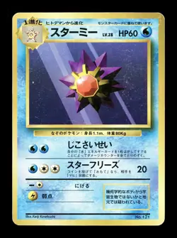 [MP] Starmie No Rarity Symbol Japanese Base Set No 121 Pokemon 1996 - Image 1