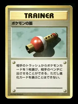 [MP] Pokemon Flute No Rarity Symbol Japanese Base Set Pokemon - Image 1