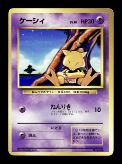 [MP] Abra No Rarity Symbol Japanese Base Set No 063 Pokemon - Image 1