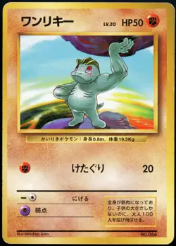 Pokemon 1996 Japanese Base Set No Rarity Machop No. 066 Old Back - Image 1