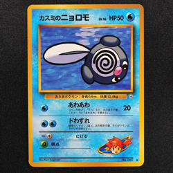 NM Pokemon Card Misty's Poliwag 060 Nintendo 1996 HP50 Japanese F7053 - Image 2