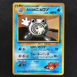 NM Pokemon Card Misty's Poliwhirl 061 Nintendo 1996 HP70 Stage 1 Japanese F7052 - Image 2