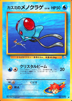 Pokemon Card Misty's Tentacool 072 Nintendo 1996 HP50 Japanese F7051 - Image 1