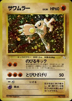 Hitmonlee 106 Fossil Old Back Holo Vintage Japanese Pokemon Card B14 - Image 1