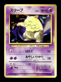 [MP] Drowzee No Rarity Symbol Japanese Base Set No 096 Pokemon 1996 B - Image 1