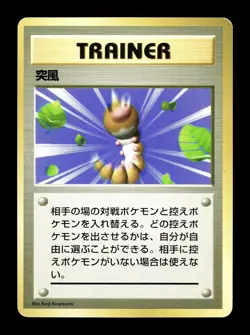 [LP] Gust of Wind No Rarity Symbol Japanese Base Set 1996 Pokemon B - Image 1