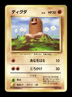 [HP] Diglett No Rarity Symbol Japanese Base Set No 050 Pokemon 1996 B - Image 1