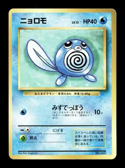 [LP] Poliwag No Rarity Symbol Japanese Base Set No 060 Pokemon 1996 C - Image 1