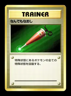 [MP] Full Heal (Trainer) No Rarity Japanese Basic Base Expansion Pack Pokemon - Image 1