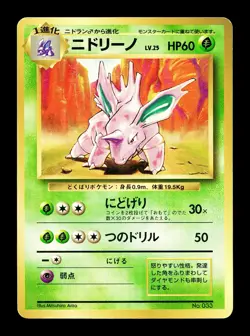 [MP] Nidorino No Rarity No 033 Japanese Basic Base Expansion Pack Pokemon A - Image 1