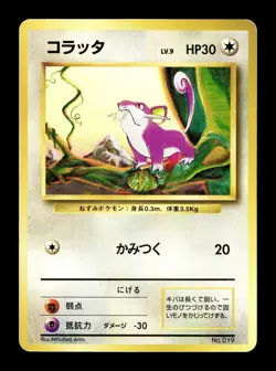 [MP] Rattata No Rarity No 019 Japanese Basic Base Expansion Pack Pokemon A - Image 1