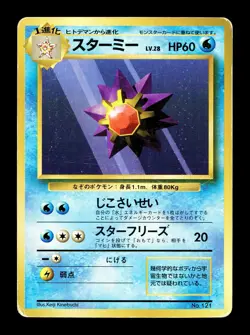 [MP] Starmie No Rarity No 121 Japanese Basic Base Expansion Pack Pokemon B - Image 1
