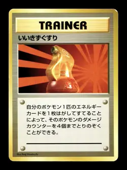 [MP] Super Potion No Rarity Japanese Basic Base Expansion Pack Pokemon - Image 1
