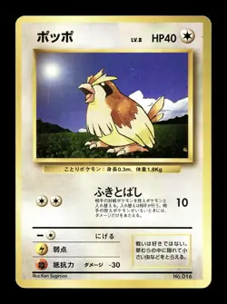 [LP] Pidgey No Rarity Symbol Japanese Base Set No 016 Pokemon 1996 A - Image 1