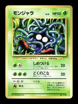 [NM-] Tangela No Rarity Symbol Japanese Base Set No 114 Pokemon 1996 - Image 1