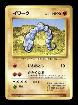 [HP] Onix No Rarity Symbol Japanese Base Set No 095 Pokemon 1996 C - Image 1