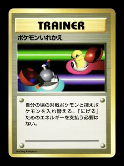 [MP] Switch No Rarity Symbol Japanese Base Set 1996 Pokemon B - Image 1