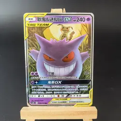 Pokemon TCG Chinese Gengar & Mimikyu GX - Sun & Moon, CSMAbC-033 LP - Image 1