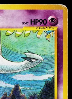 LUGIA No.249 NEO PREMIUM FILE 3 JAPANESE POKEMON TCG - Image 3
