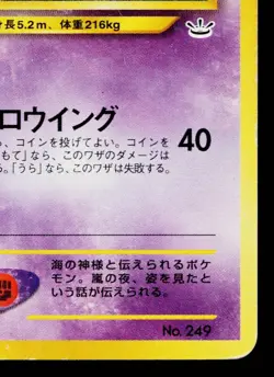 LUGIA No.249 NEO PREMIUM FILE 3 JAPANESE POKEMON TCG - Image 5