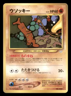 Moderately Played Sudowoodo No. 185 Japanese Neo Premium File 3 Promo - Image 1